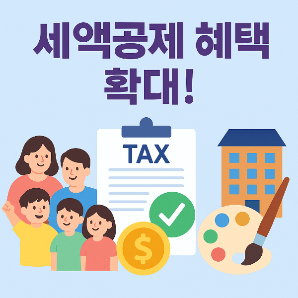 개편된 신용카드 소득공제