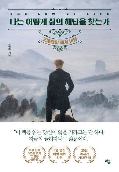 나는 어떻게 삶의 해답을 찾는가 책표지 사진