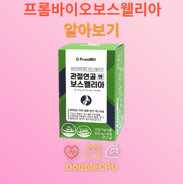 프롬바이오보스웰리아