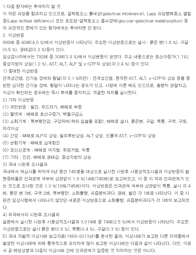 가스핀정-복용-주의사항