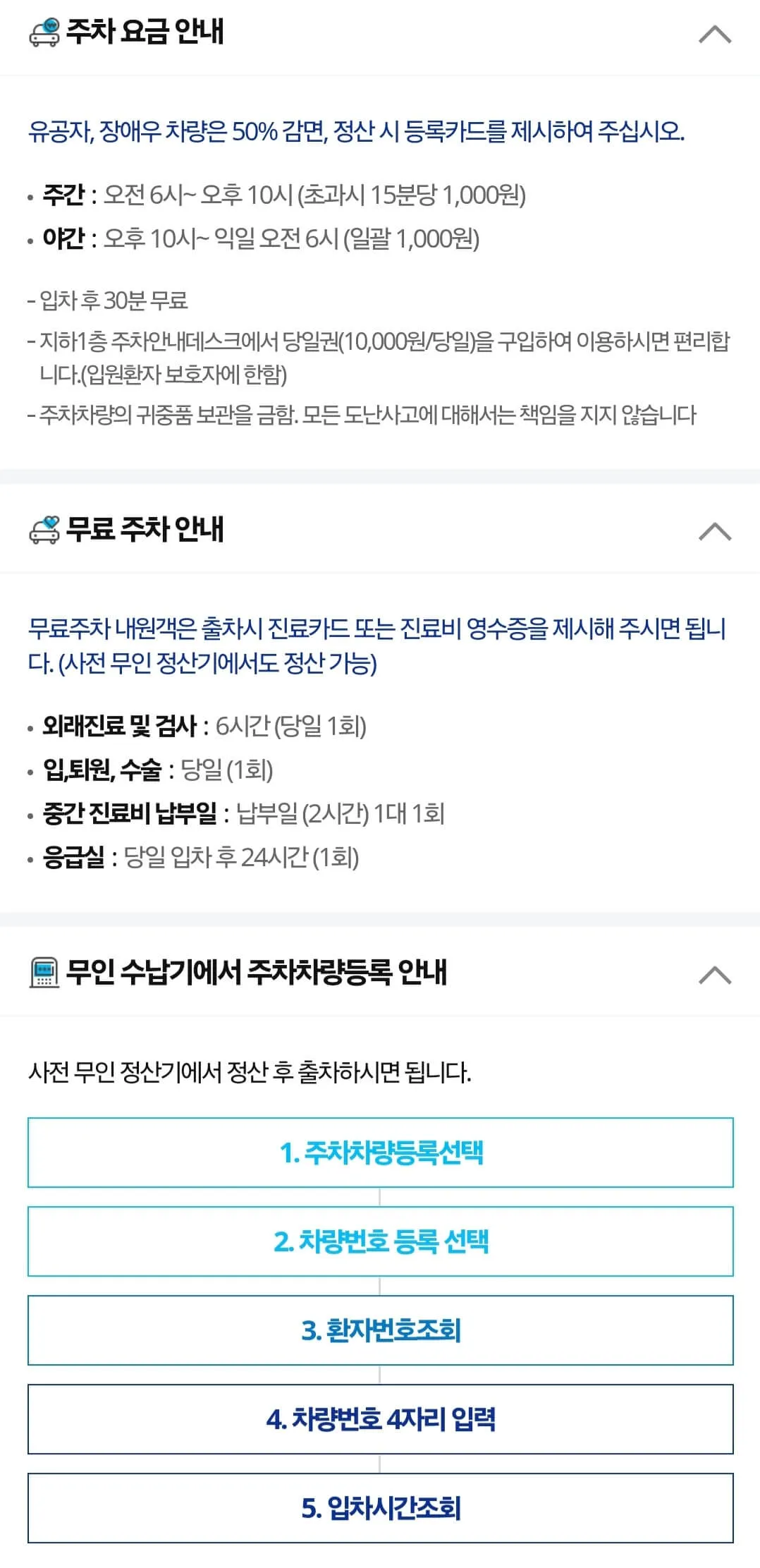 서초구 반포동 가톨릭대 서울성모병원 전용 주차장 위치 및 주차비 안내