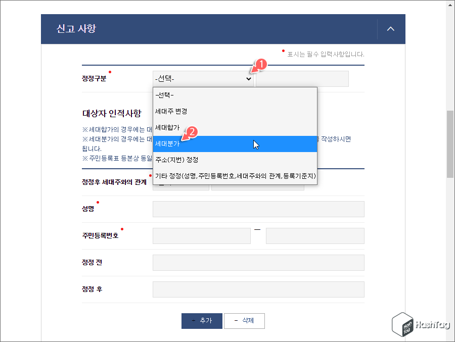 신고사항 정정구분