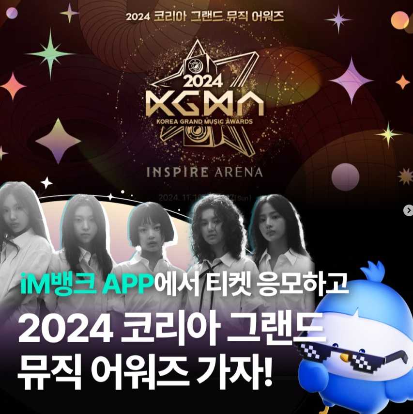 코리아그랜드뮤믹 어워드