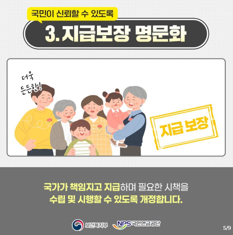 지급보장 명문화