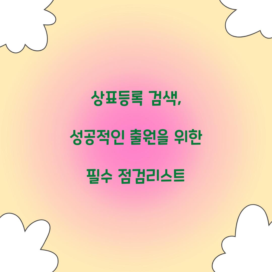 상표등록 검색
