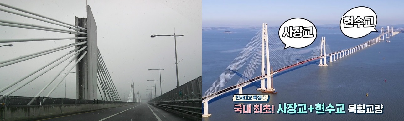 엑스트라도즈교와 천사대교 사진캡쳐 화면