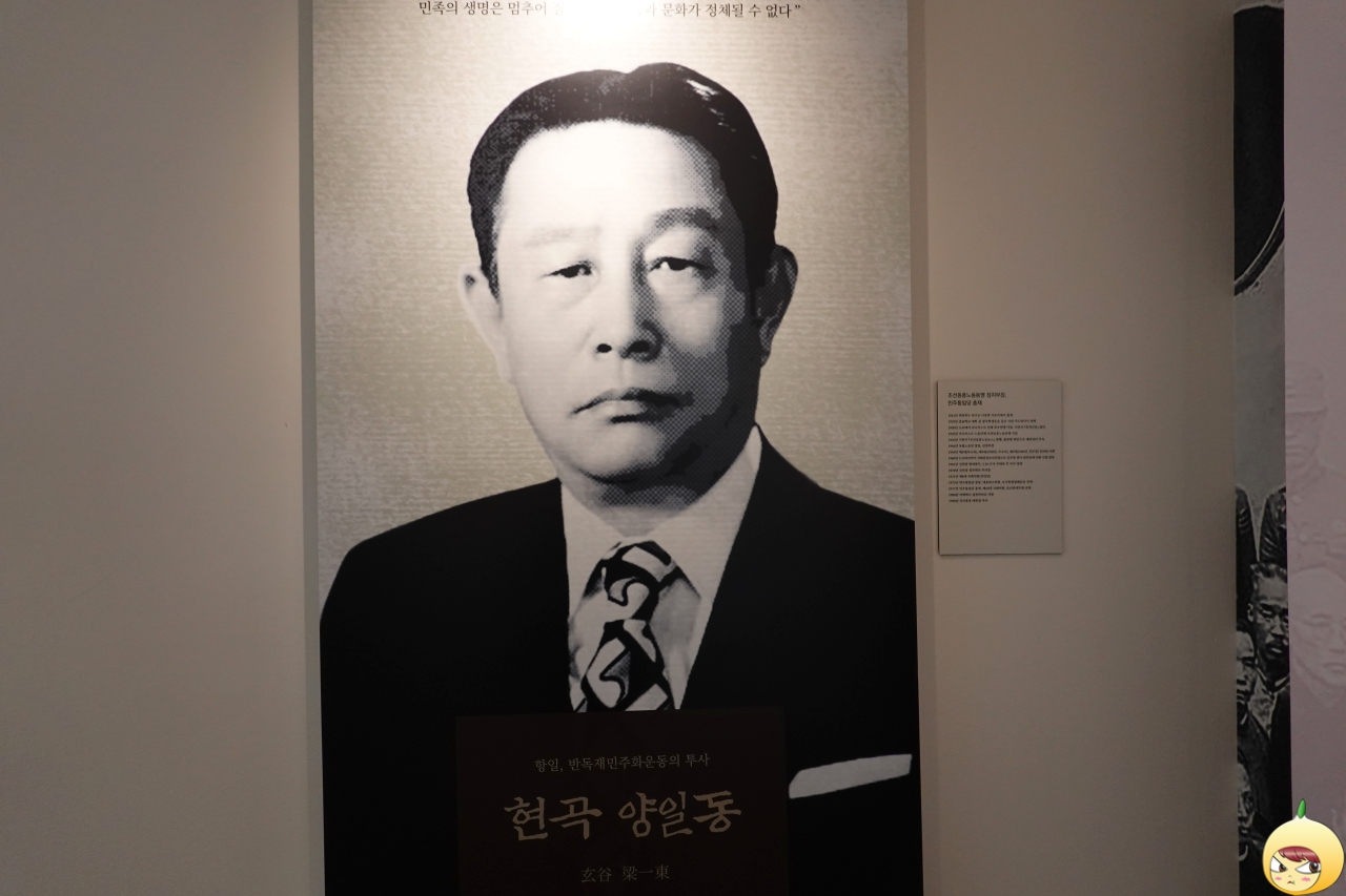 항일, 반독재민주화운동의 투사 현곡 양일동