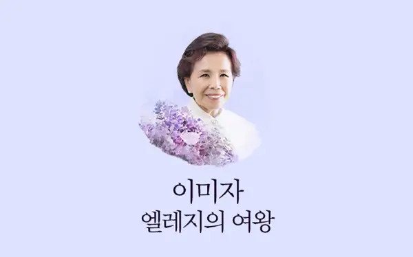 이미자 전통가요 헌정공연 '맥을 이음' 할인 예매