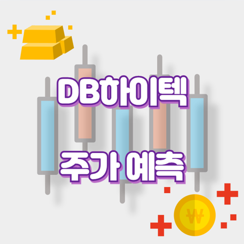 DB하이텍_썸네일