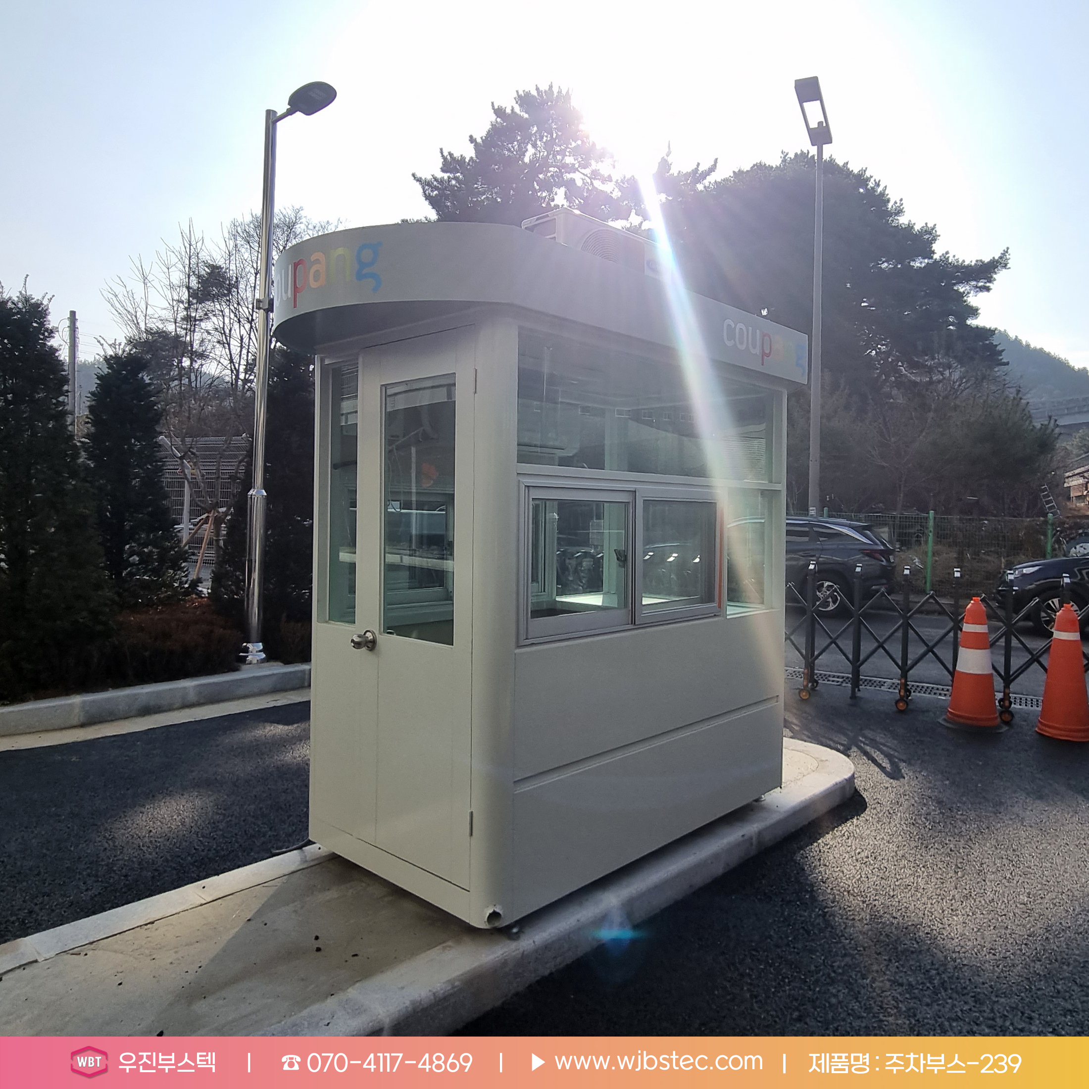 맞춤형 주차부스