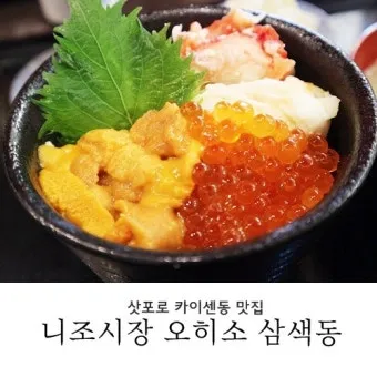 삿포로 맛집 리스트 지금 확인해야 할 숨은 맛집을 모아보기_19