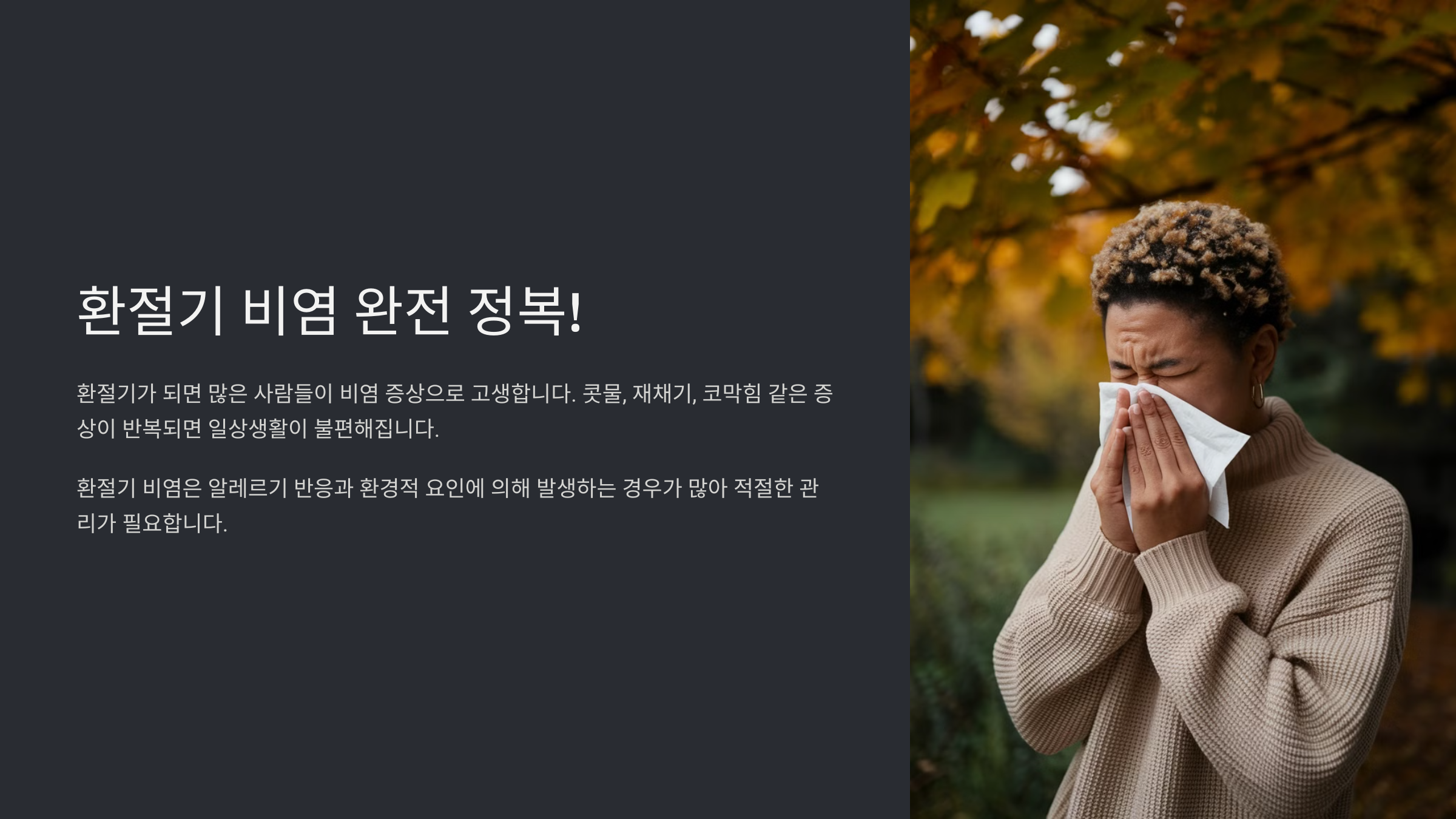 재체기하는 여자