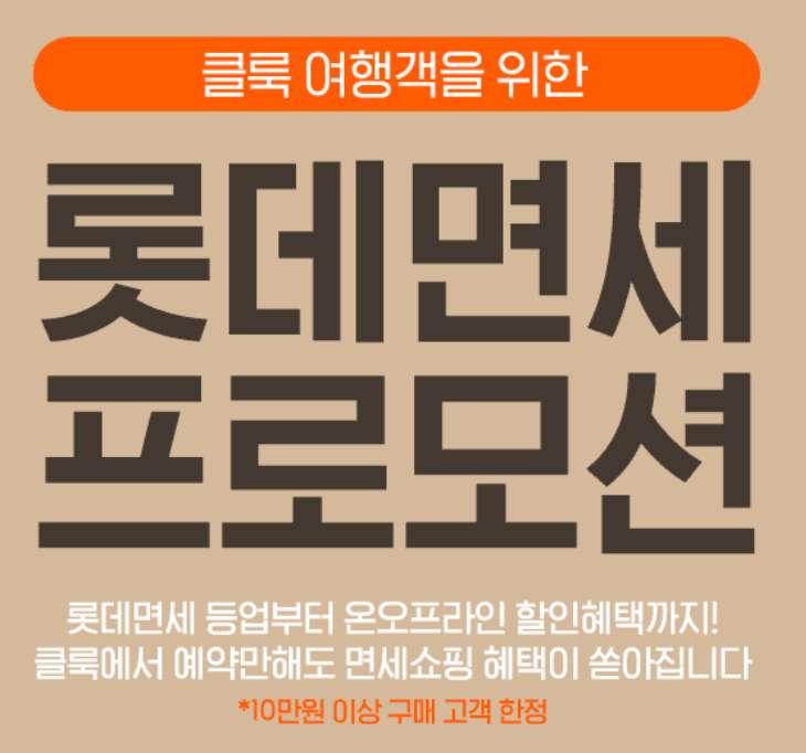클룩 1월 할인 코드 총정리! 할인쿠폰&amp;#44; 카드 혜택까지