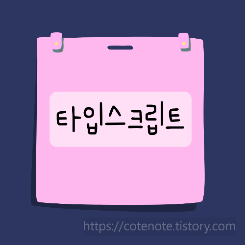 왜 리액트 타입스크립트 사용