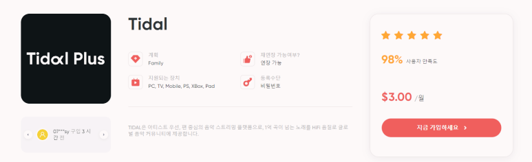 타이달 가격, 음질 비교 싸게 저렴하게 이용 방법