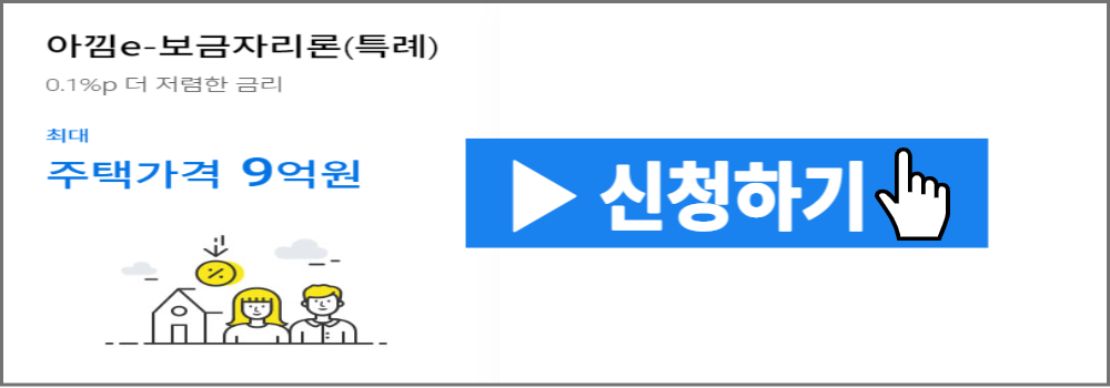 특례보금자리론 신청