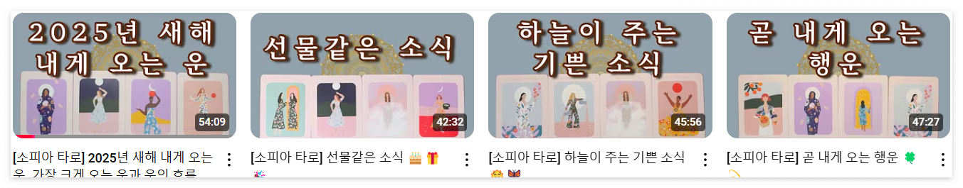 소피아타로채널