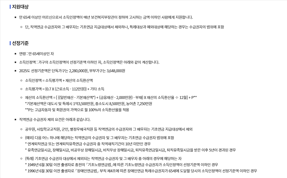 기초노령연금 40만원 지급시기5