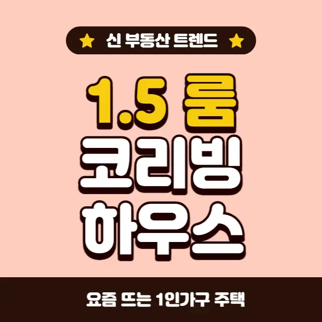 코리빙하우스