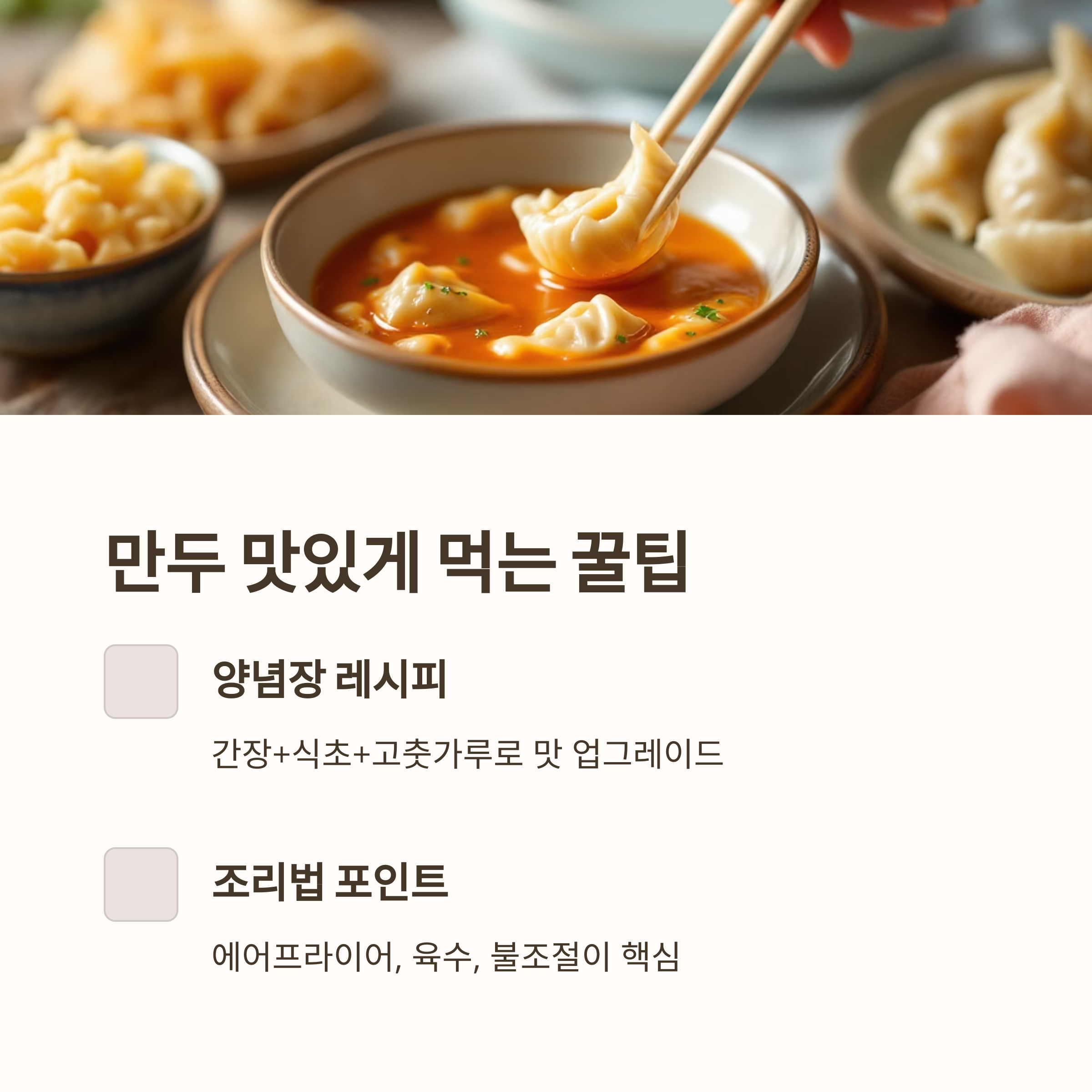 만두를 더 맛있게 먹는 꿀팁 관련 사진