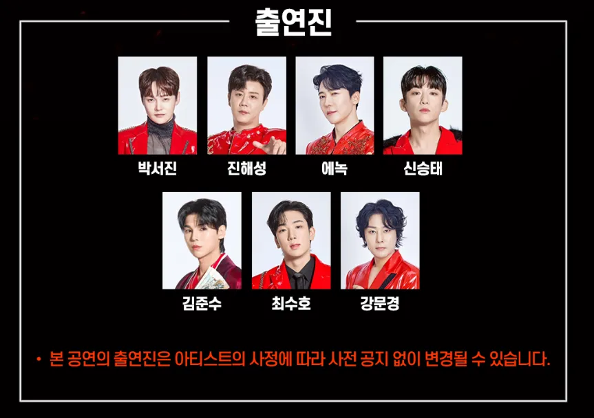 현역가왕2 콘서트 서울