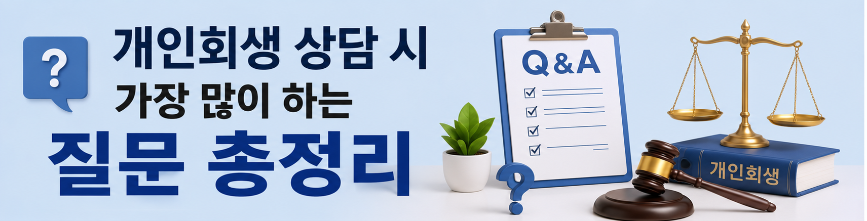 개인회생 상담