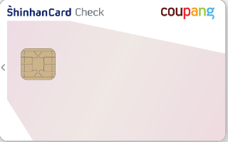 쿠팡 신한카드 체크