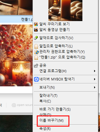 이름 바꾸기를 통해 확장자명을 변경