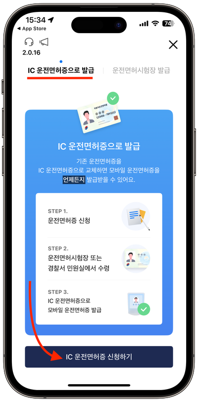 IC운전면허증으로 발급 클릭