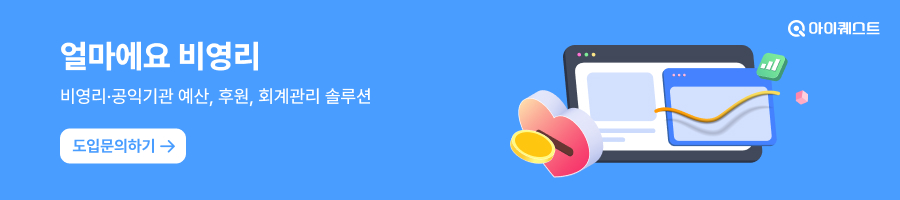 얼마에요 비영리