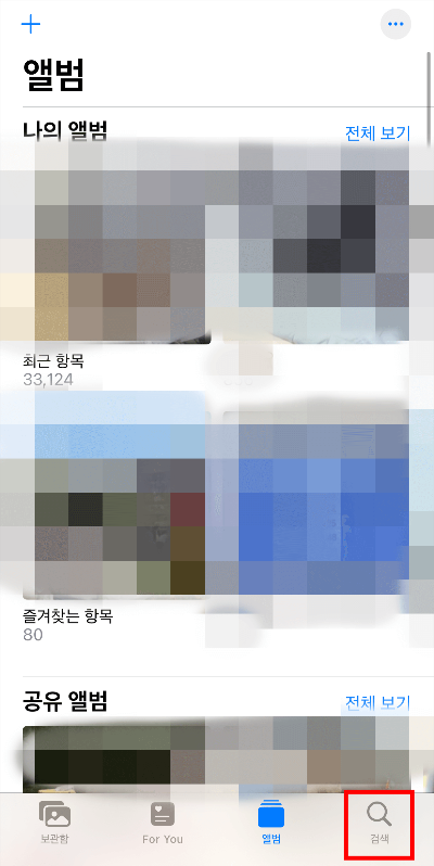 아이폰-사진-검색기능