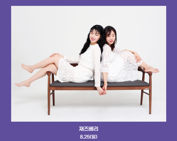 유성 재즈&amp;맥주페스타 