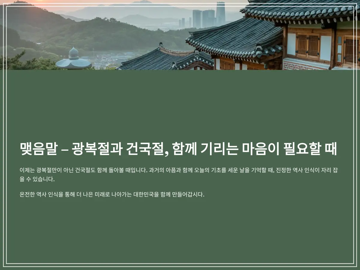 광복절-건국절-12_