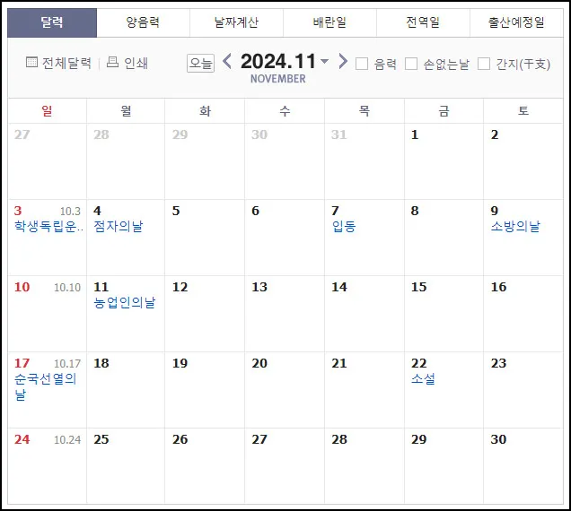 2024년-11월-공휴일-대체공휴일