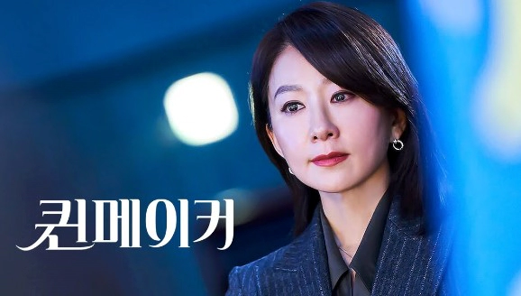 김희애 문소리 퀸메이커