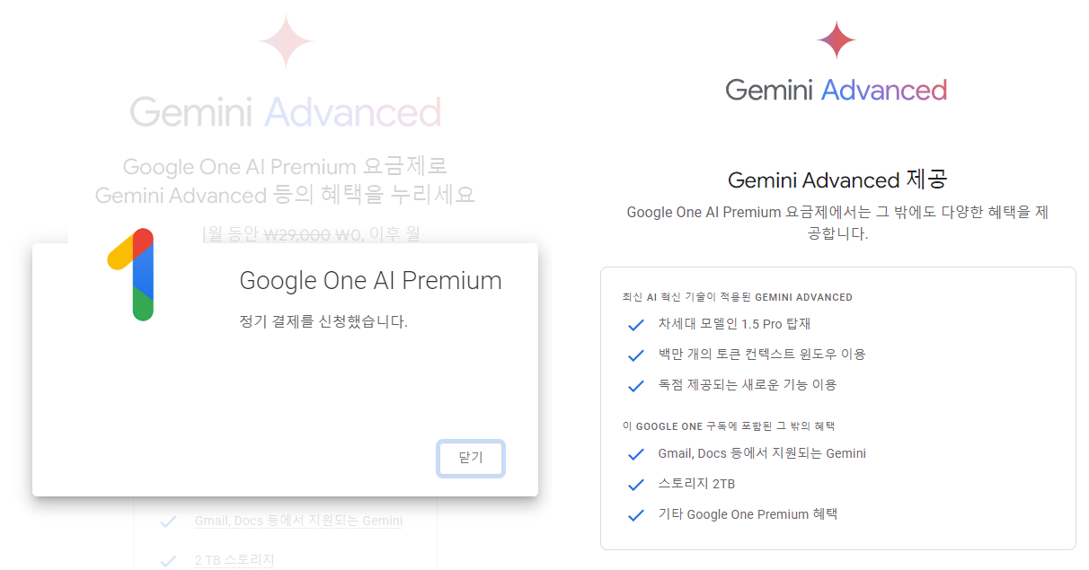 Gemini Advanced 무료 사용 신청하기-완료