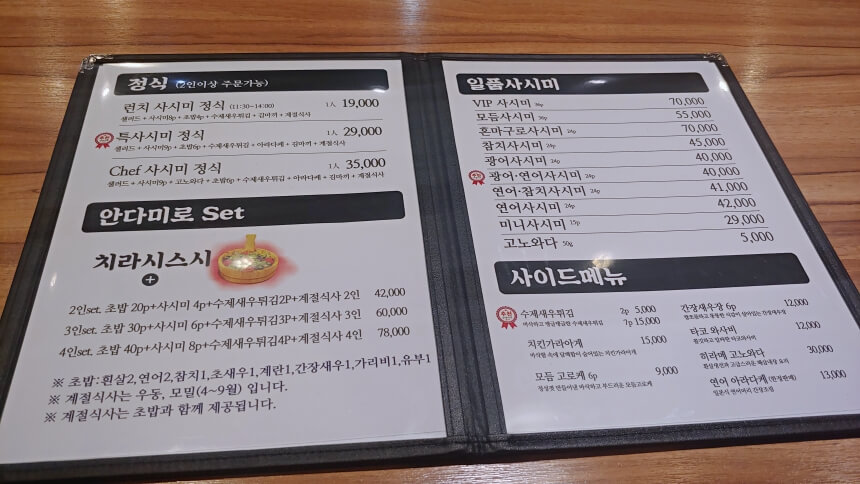 구리 안다미로스시 메뉴판2