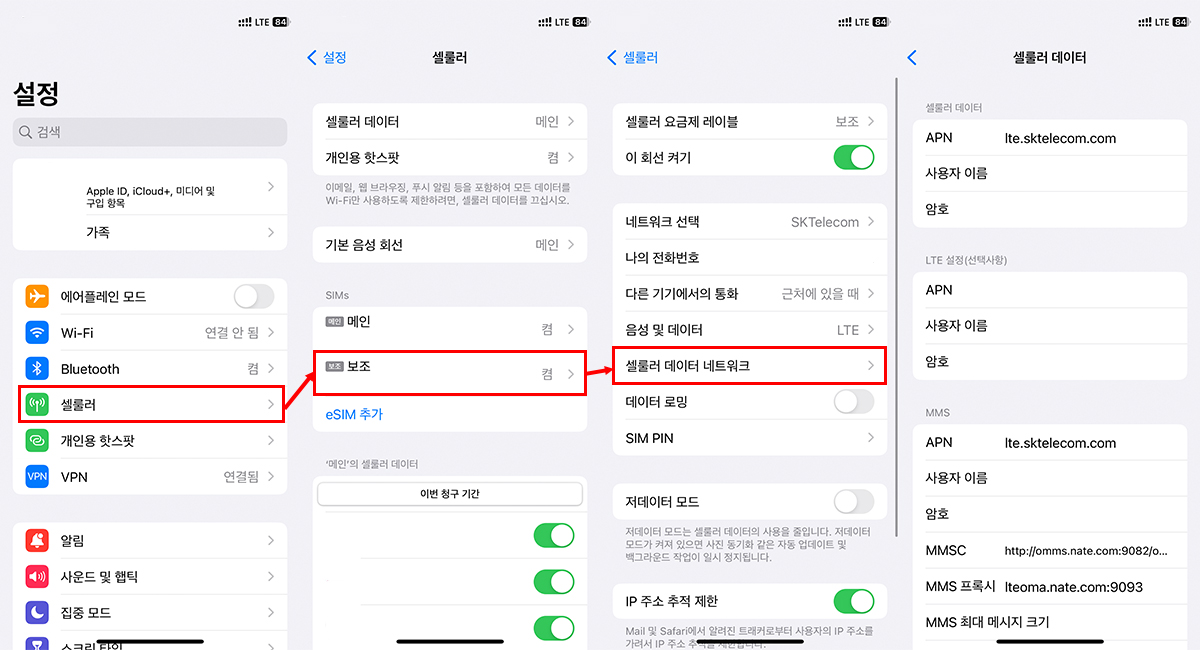 아이폰 eSIM 셀룰러 설정 옵션