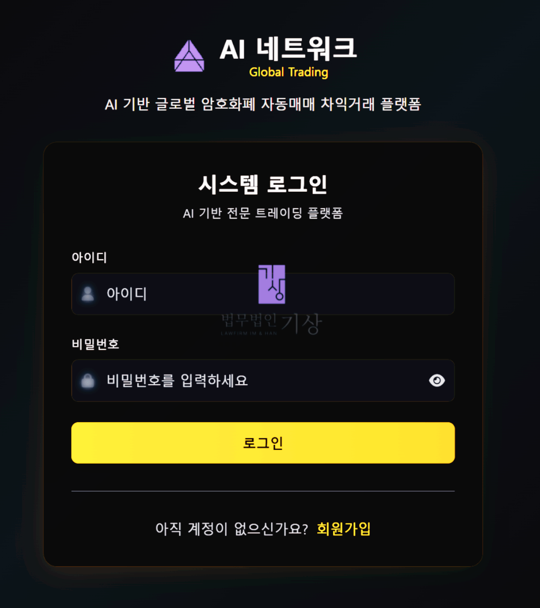 AI네트워크사기, AINetwork사기, 다단계사기, 폰지사기, ai-nw, aintrade, 이익금미지급, 단체대응