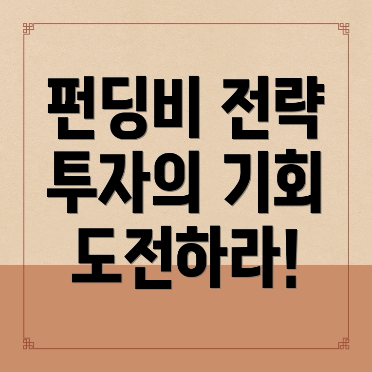 바이비트 펀딩비