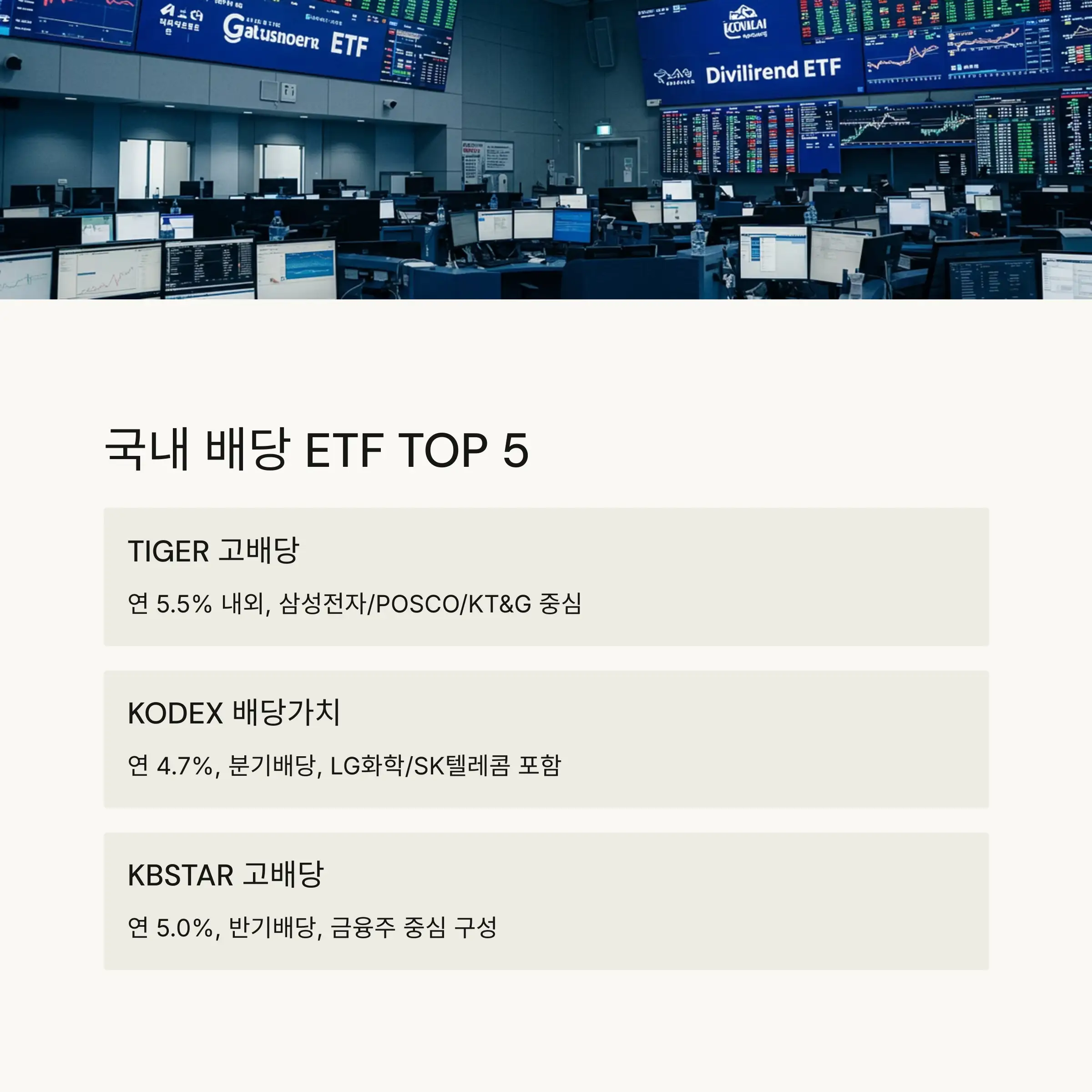 2025 미국 배당 ETF 추천 5선 🇺🇸💸
