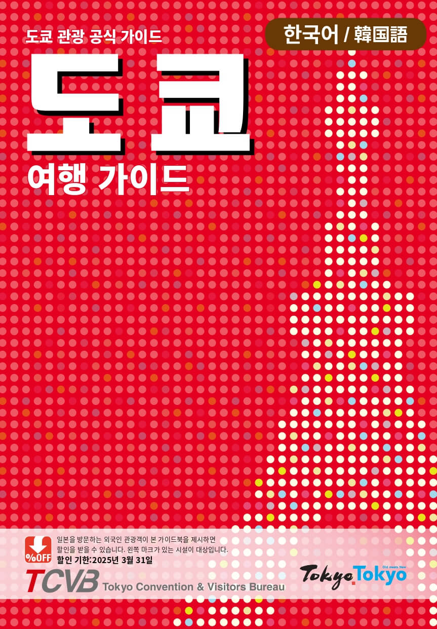 2025년도쿄관광지도1