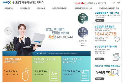 농업경영체 등록 조건