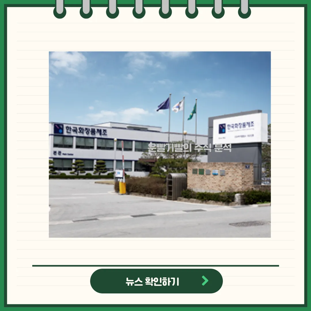 한국화장품제조 뉴스