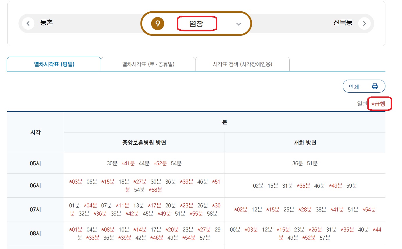 열차시간표