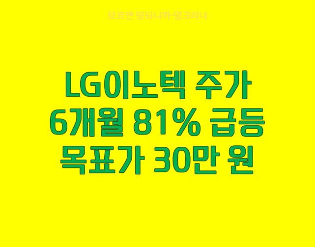 LG이노텍 주가 전망