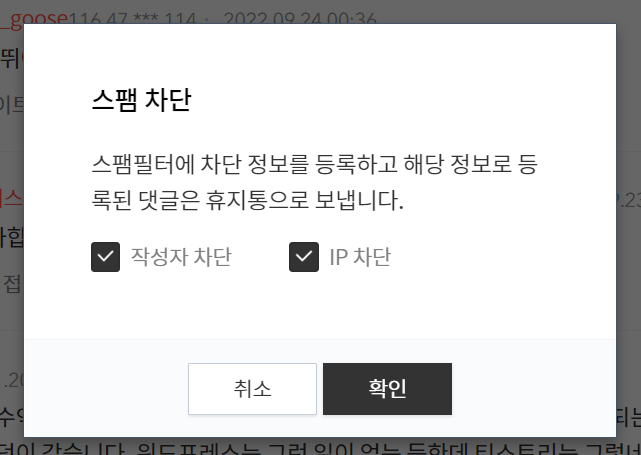티스토리 스팸 차단