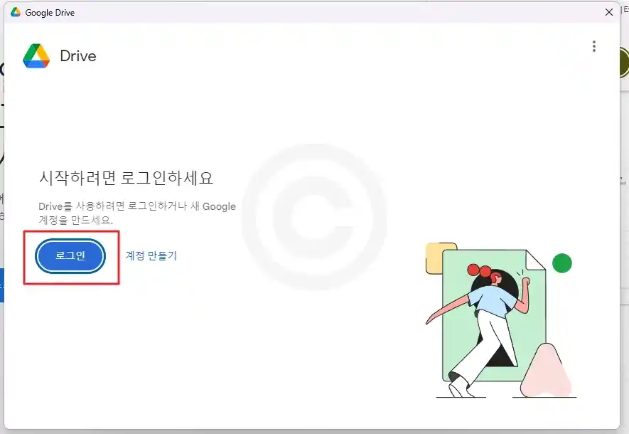 구글 드라이브 데스크탑 다운로드 동기화 방법