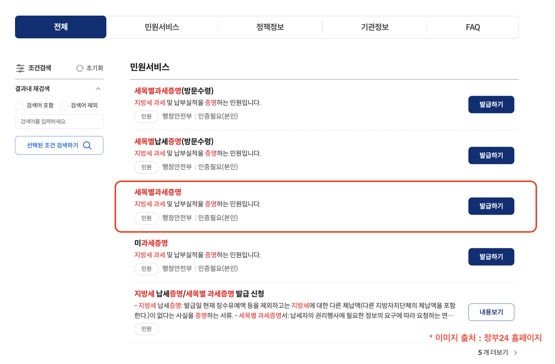 무주택확인서 인터넷발급