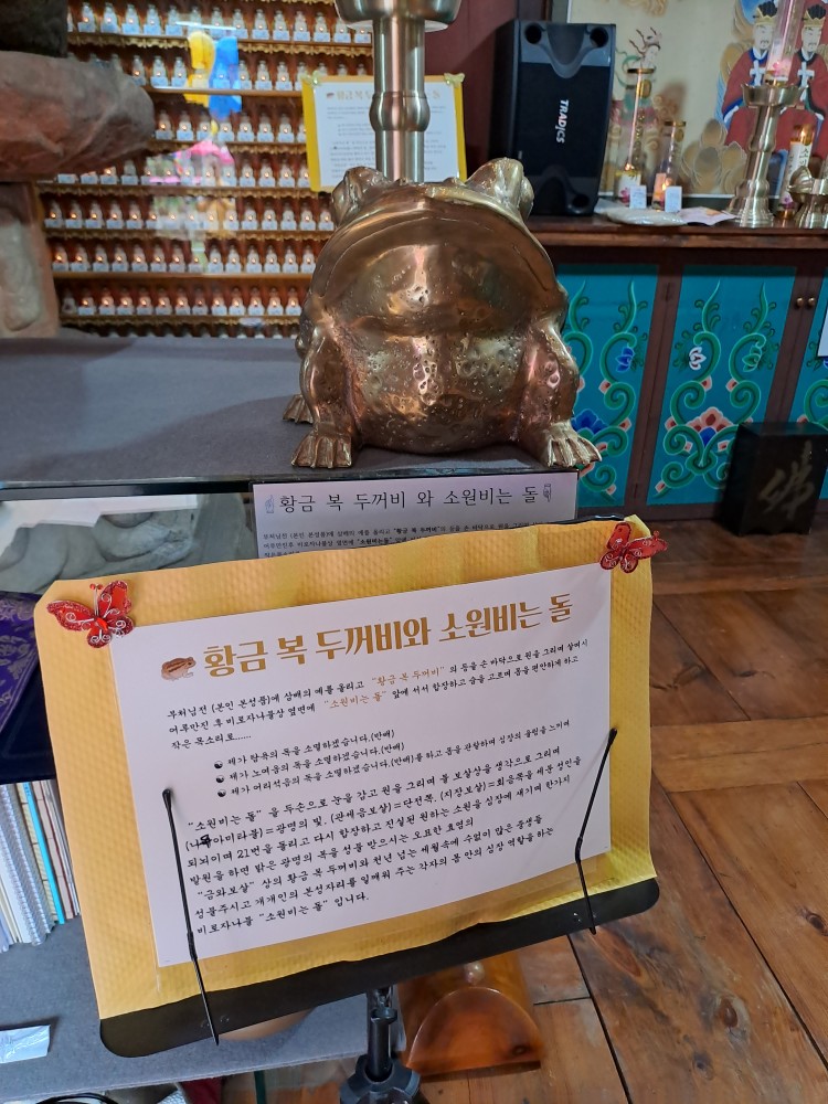 소원을 비는 두꺼비